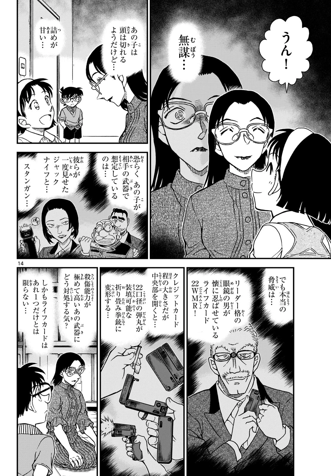 名探偵コナン 第1164話 - 14