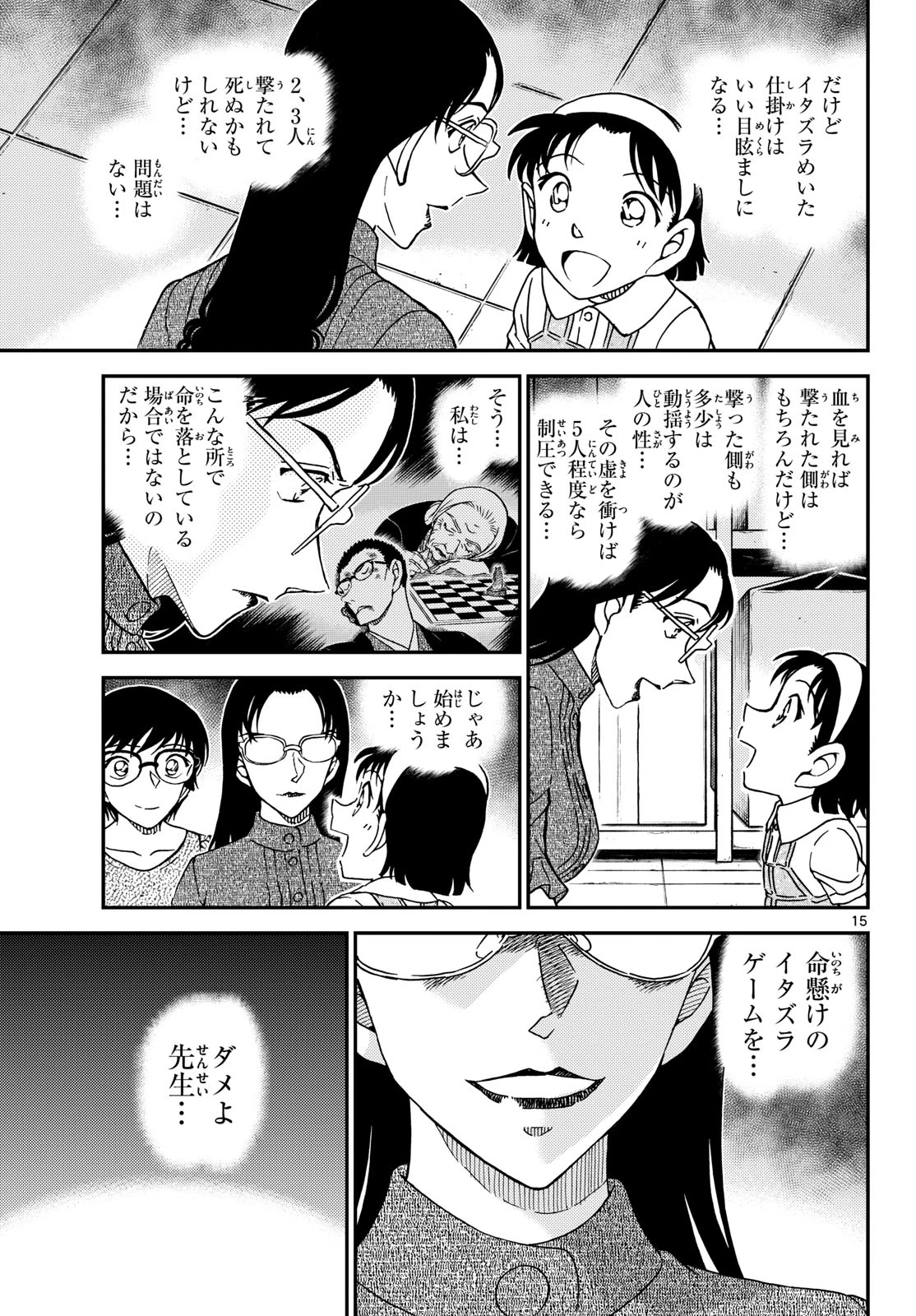 名探偵コナン 第1164話 - 15