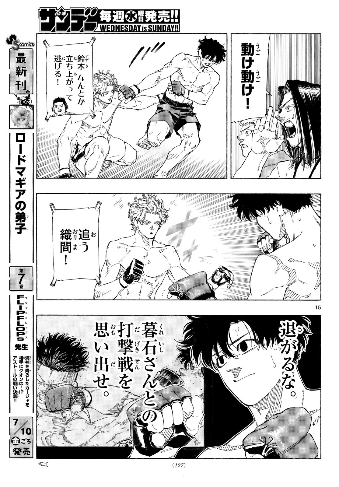 レッドブルー 第199話 - 15
