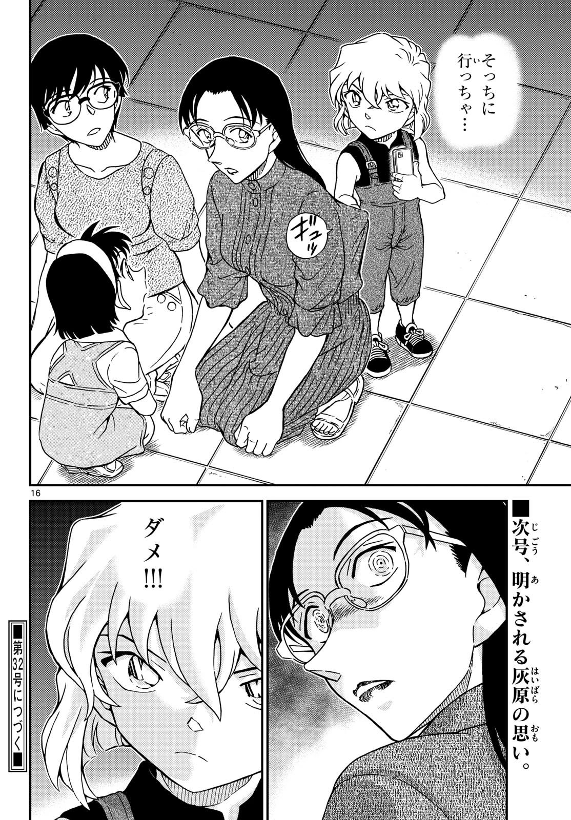 名探偵コナン 第1164話 - 16
