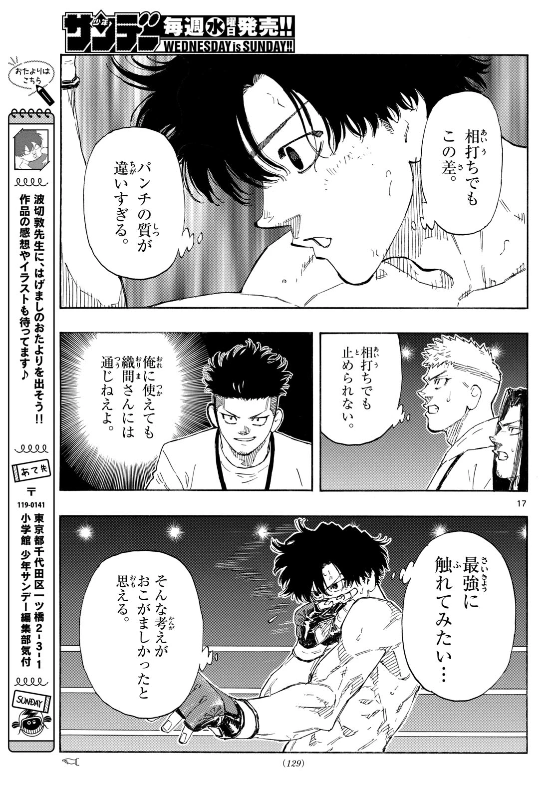 レッドブルー 第199話 - 17