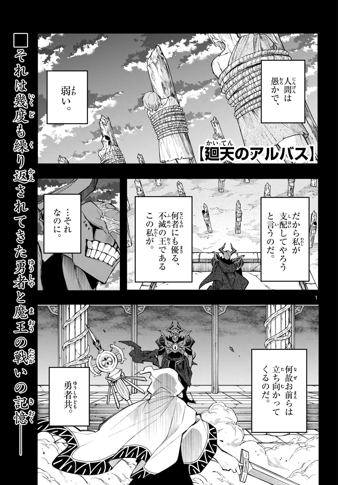 廻天のアルバス 第94話 - 1