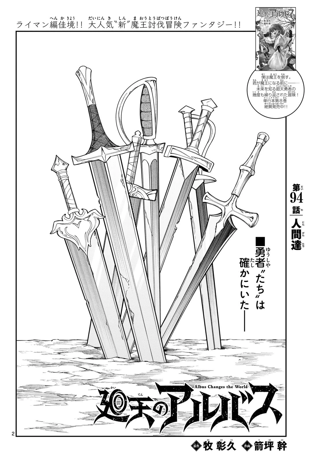 廻天のアルバス 第94話 - 2