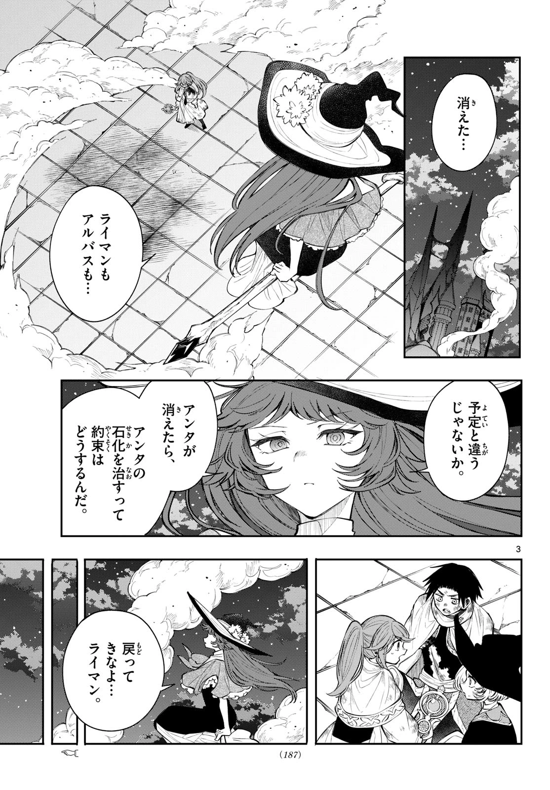 廻天のアルバス 第94話 - 3