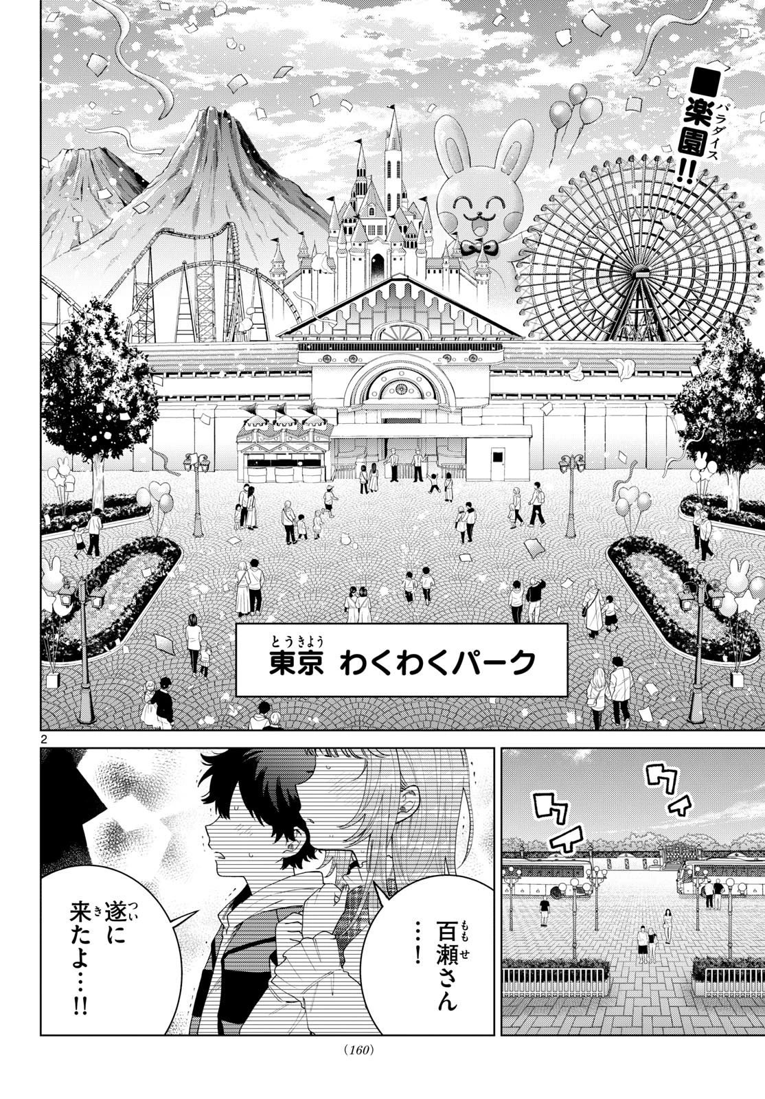百瀬アキラの初恋破綻中。 第89話 - 2
