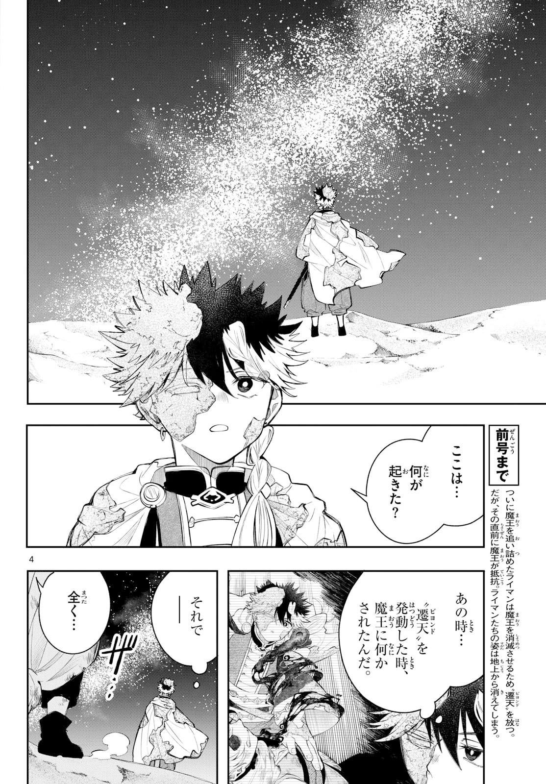 廻天のアルバス 第94話 - 4