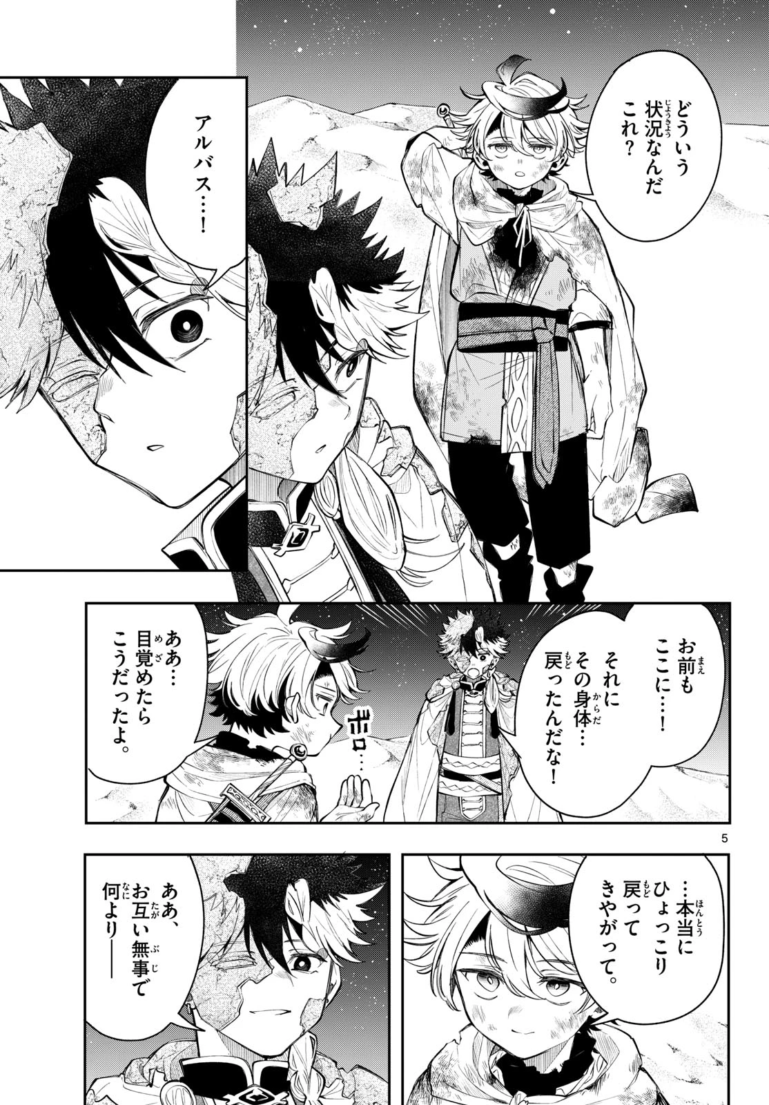 廻天のアルバス 第94話 - 5