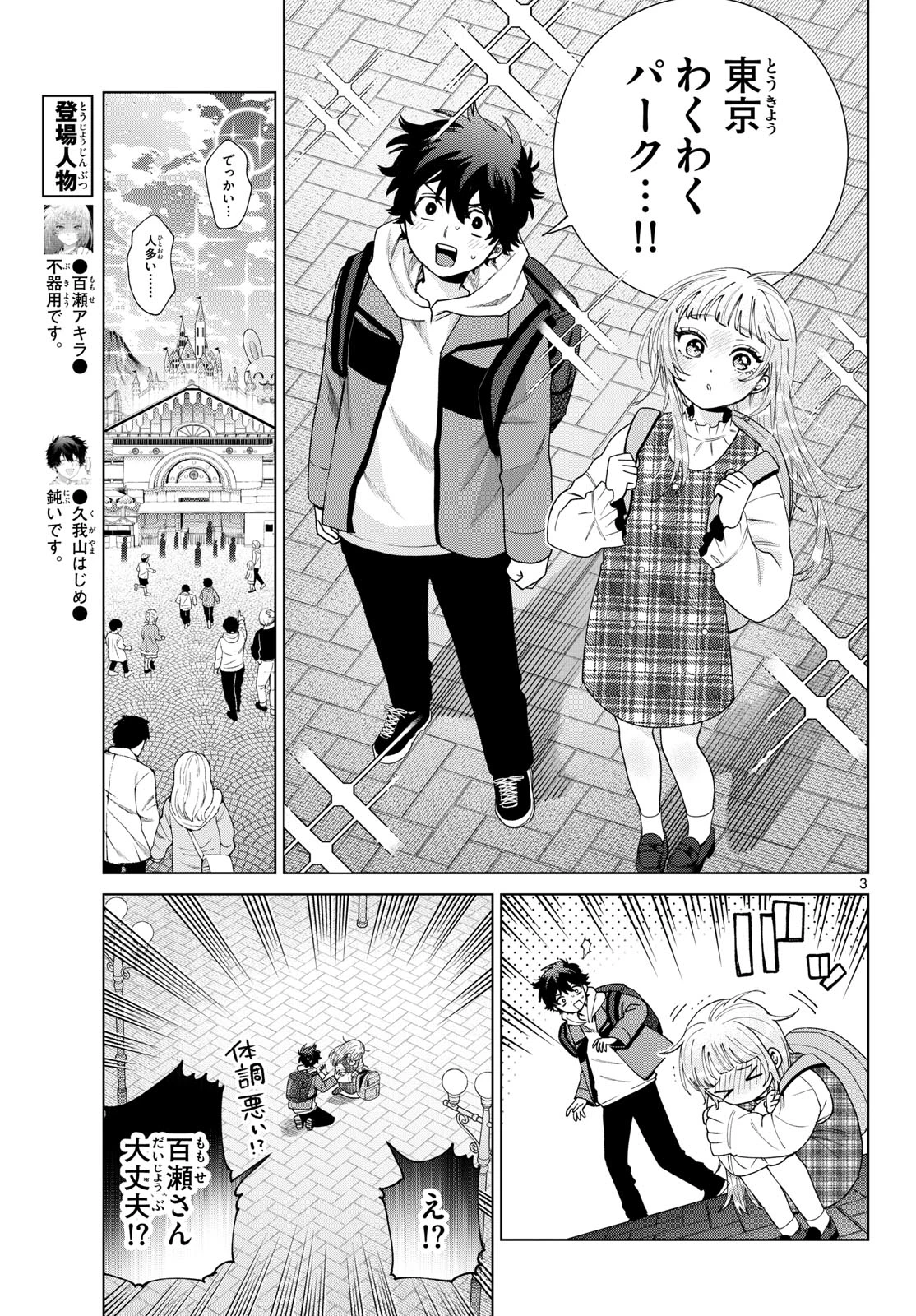 百瀬アキラの初恋破綻中。 第89話 - 3