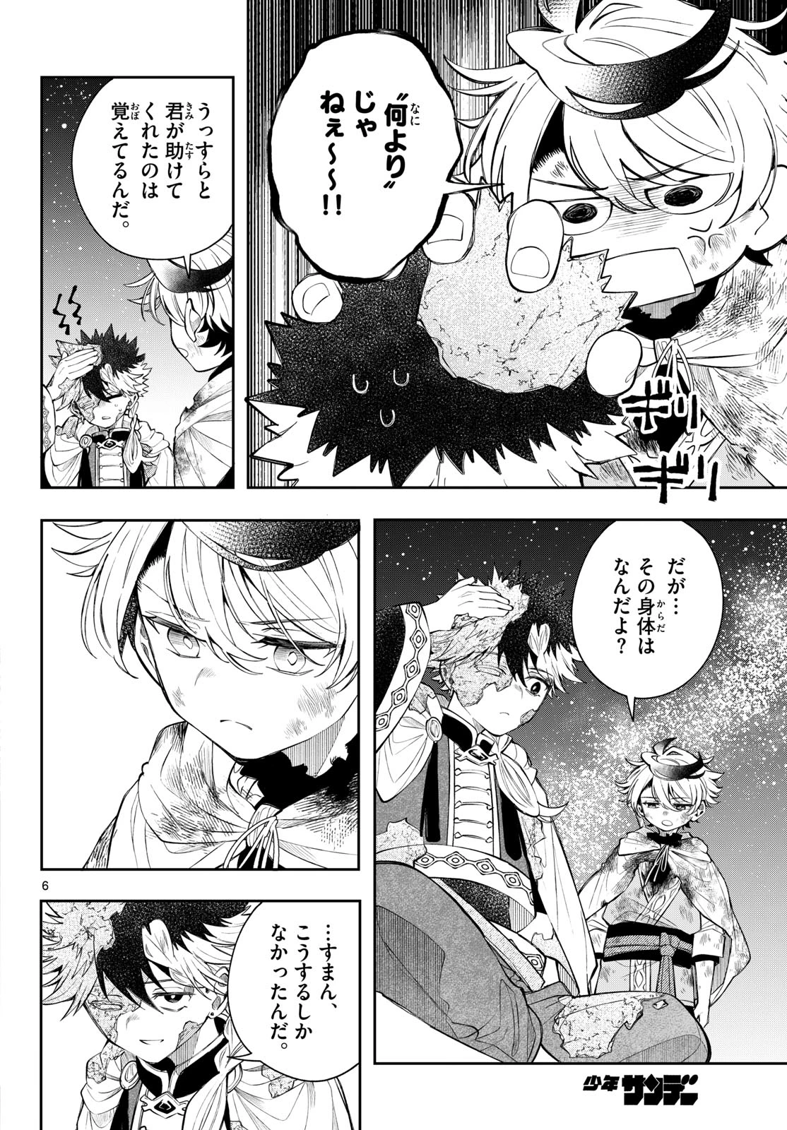 廻天のアルバス 第94話 - 6