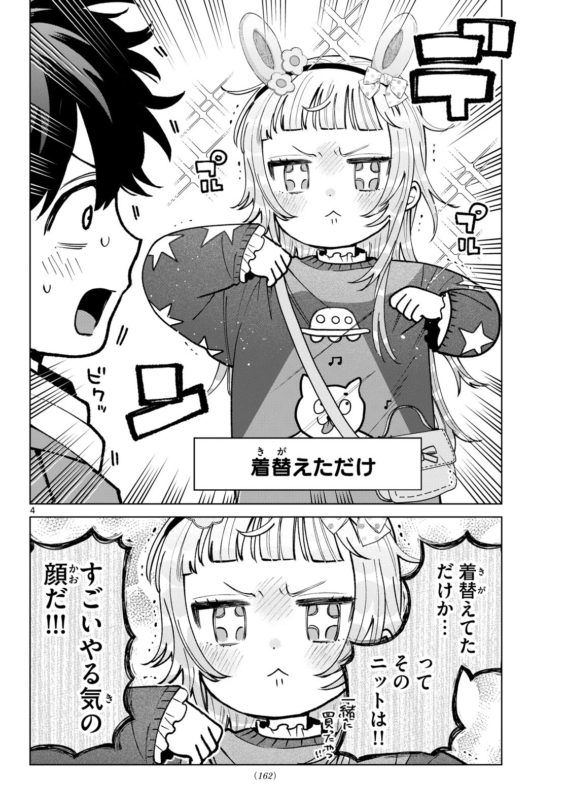 百瀬アキラの初恋破綻中。 第89話 - 4
