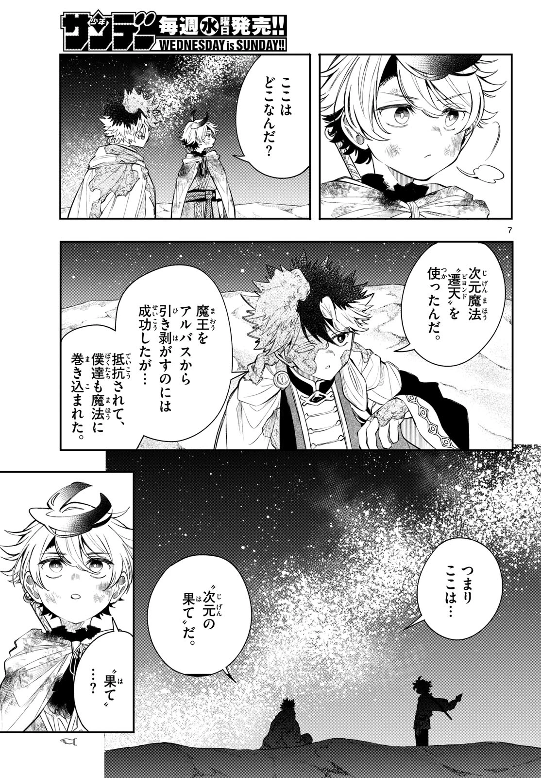 廻天のアルバス 第94話 - 7
