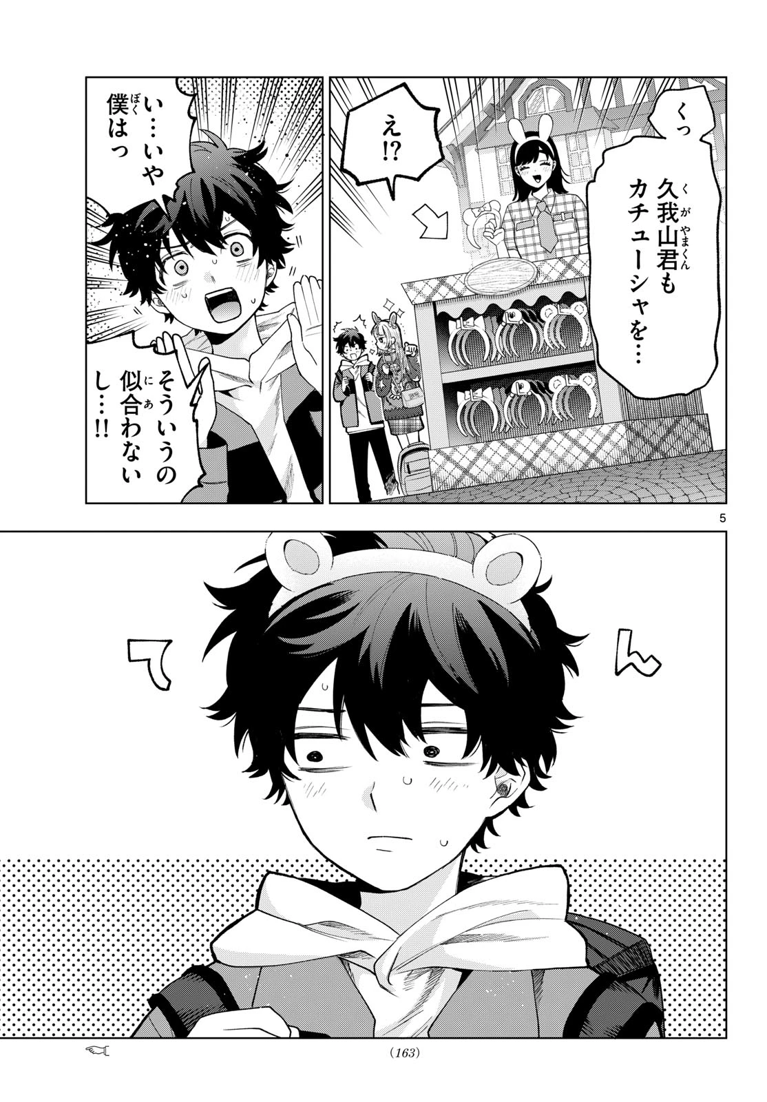 百瀬アキラの初恋破綻中。 第89話 - 5