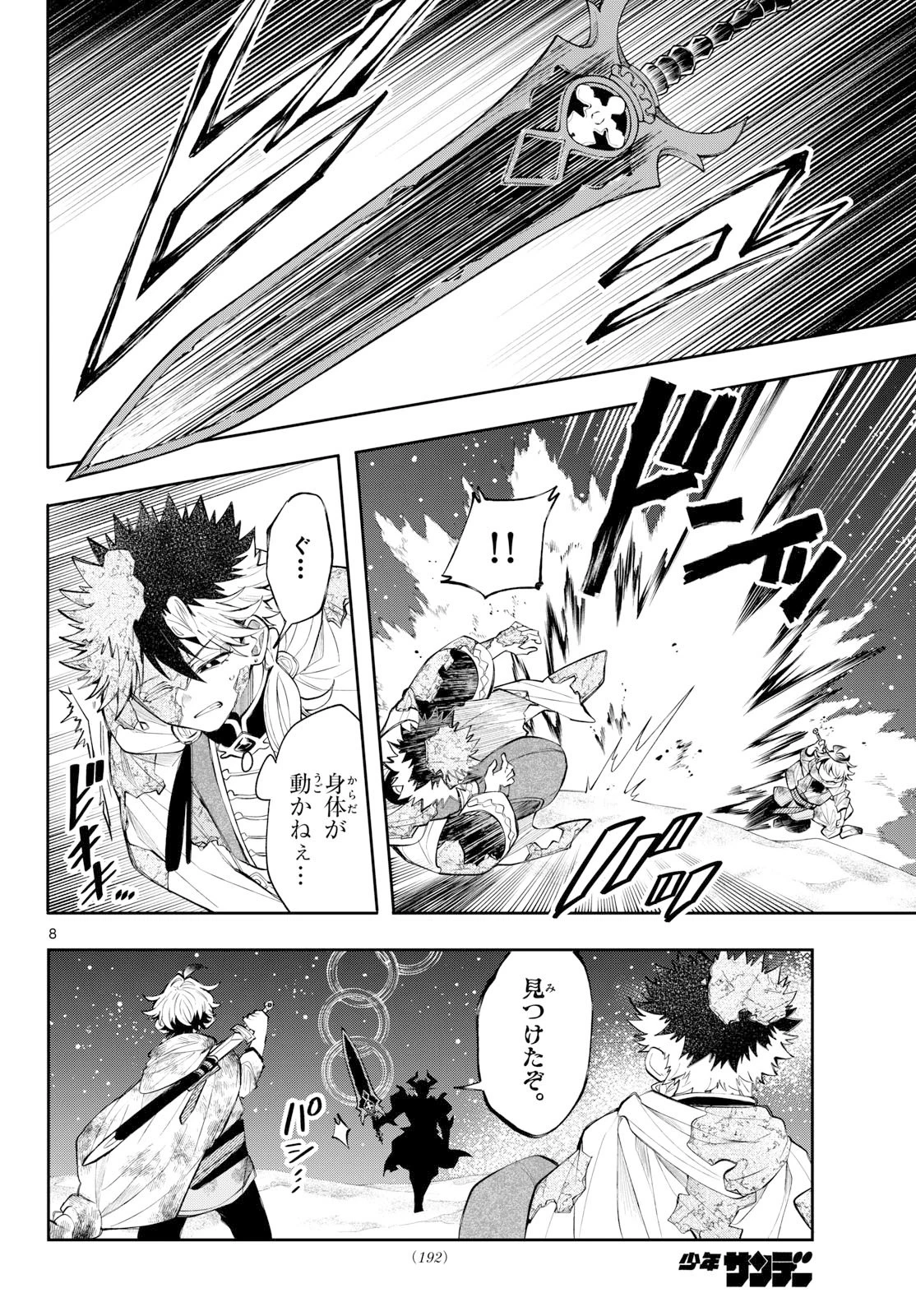 廻天のアルバス 第94話 - 8