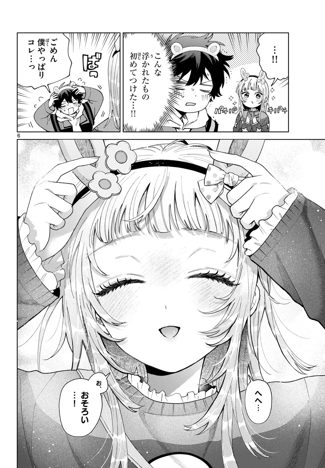 百瀬アキラの初恋破綻中。 第89話 - 6