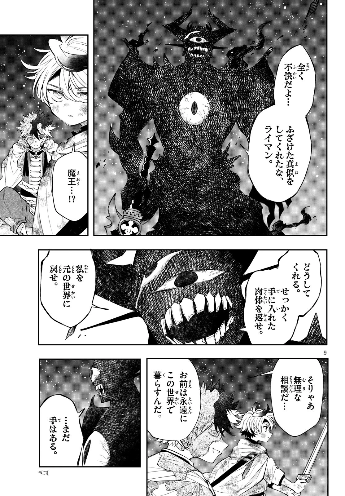 廻天のアルバス 第94話 - 9