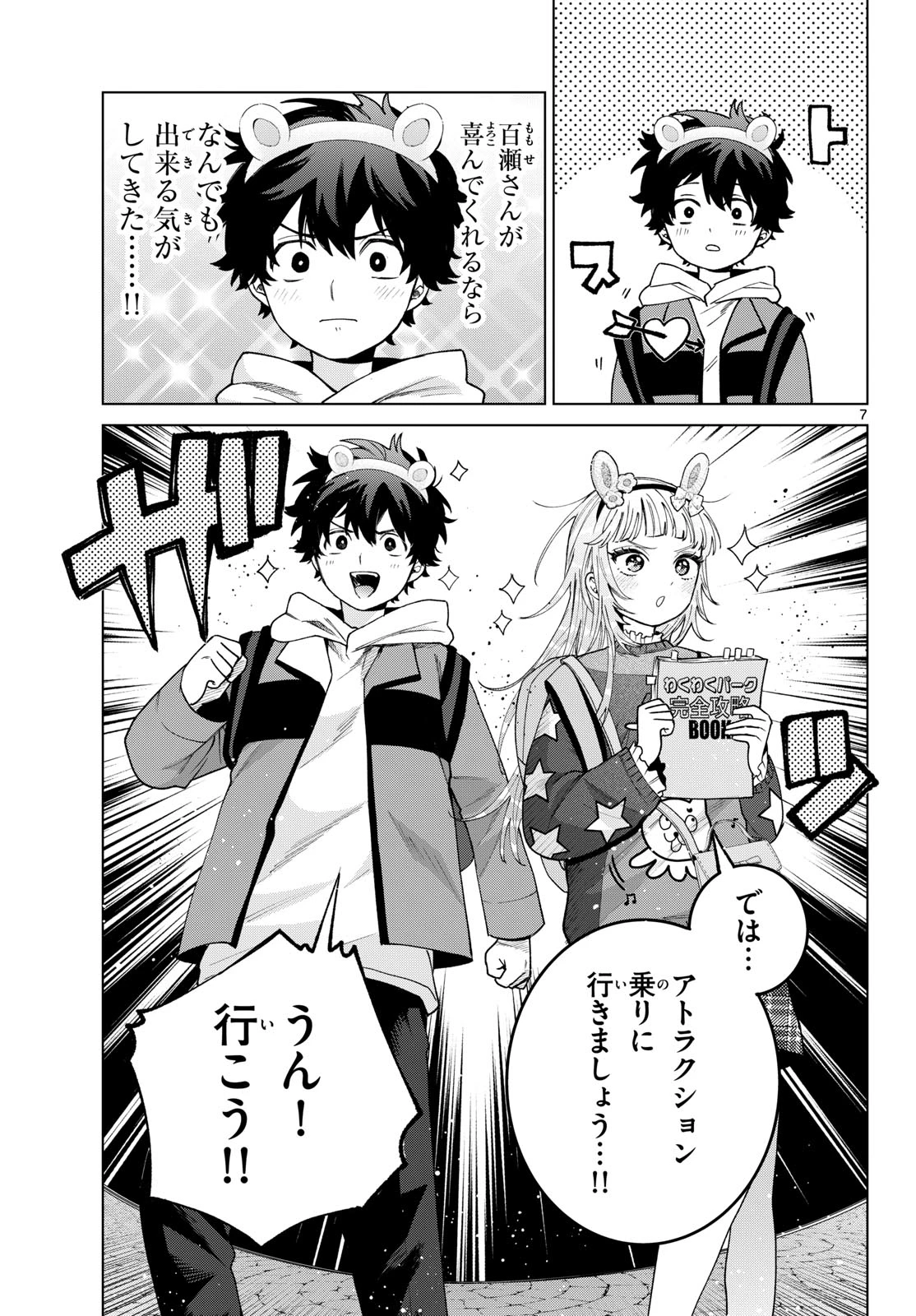 百瀬アキラの初恋破綻中。 第89話 - 7
