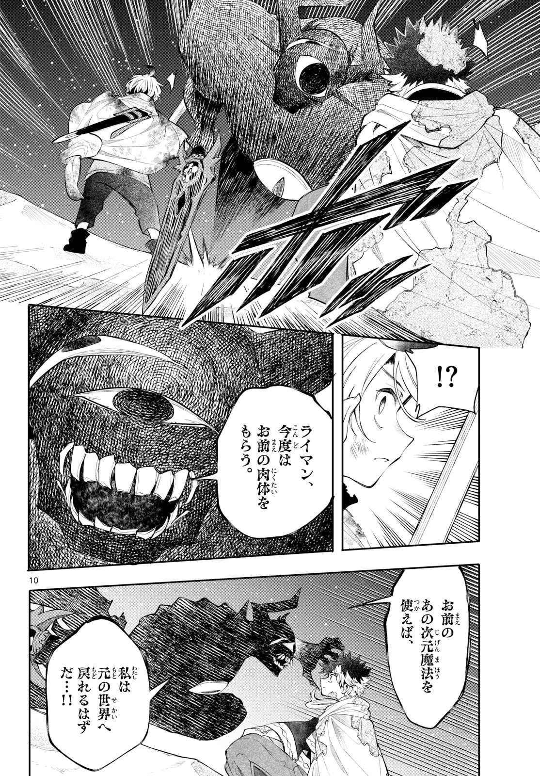 廻天のアルバス 第94話 - 10