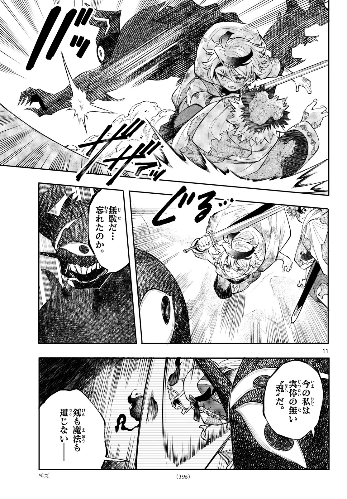 廻天のアルバス 第94話 - 11