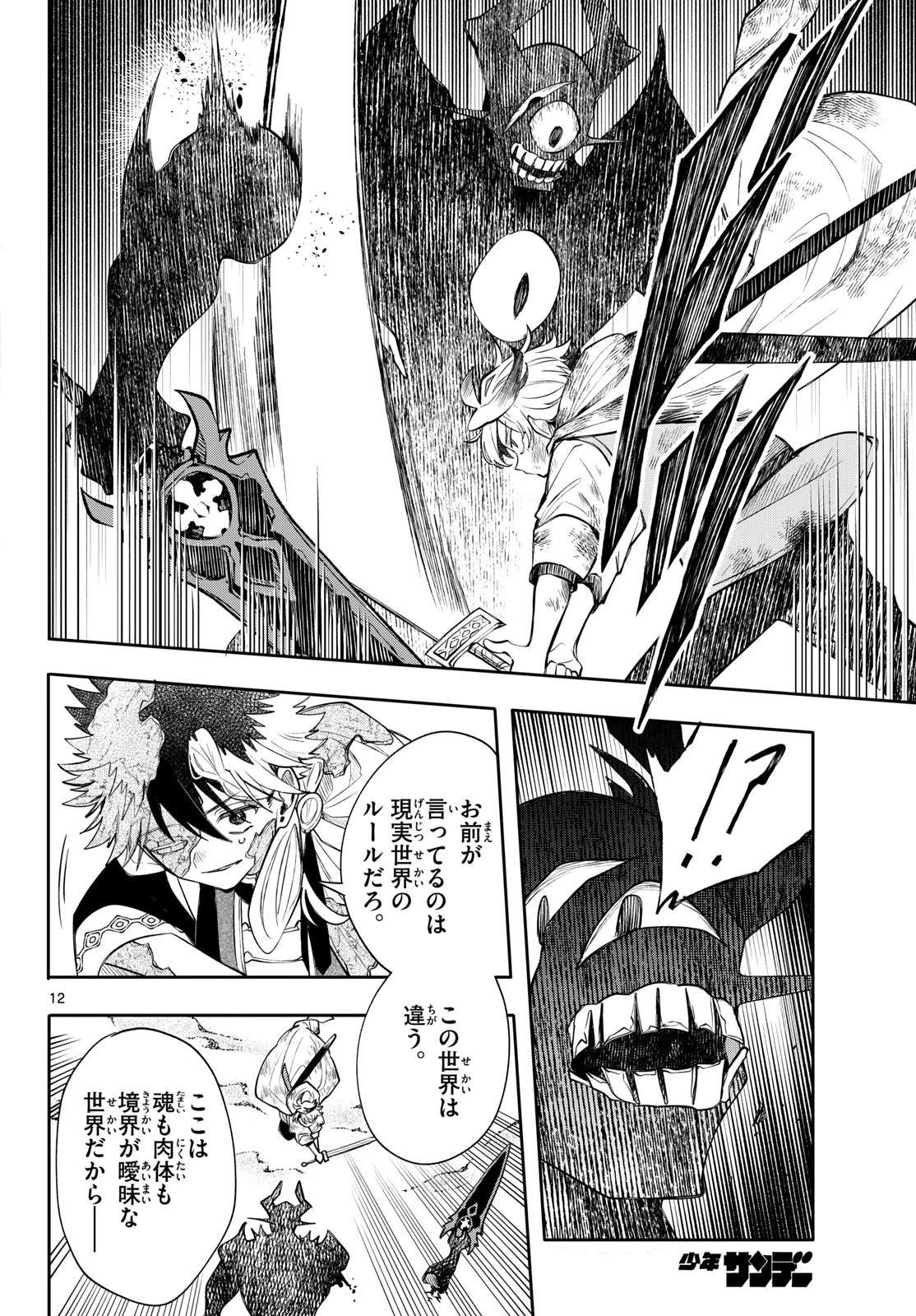 廻天のアルバス 第94話 - 12