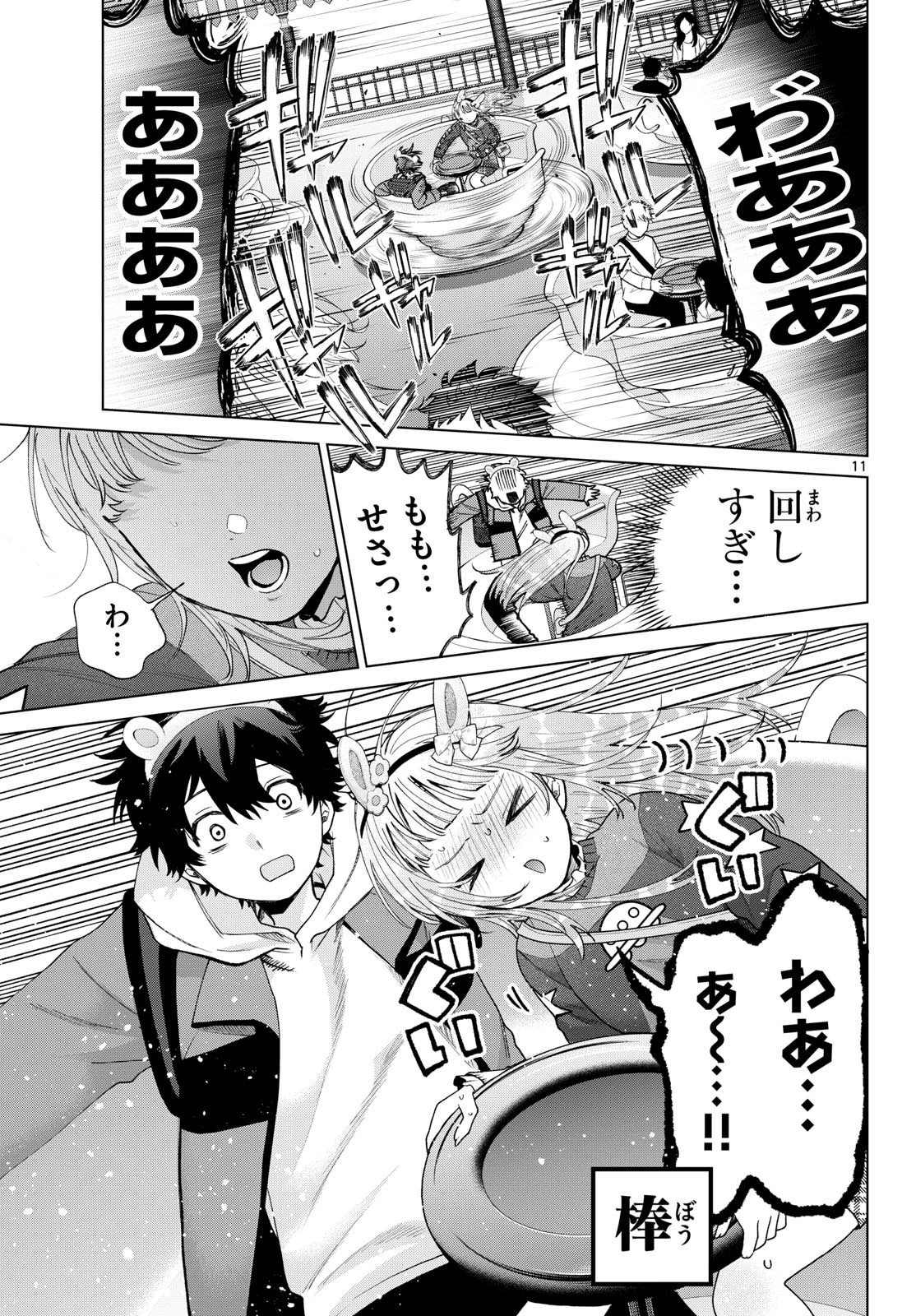 百瀬アキラの初恋破綻中。 第89話 - 11