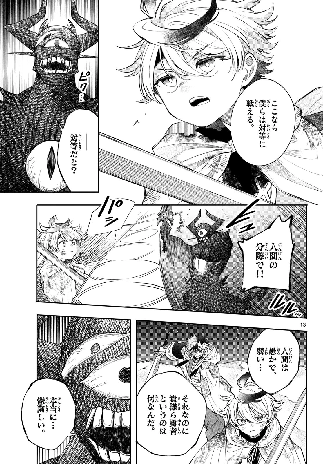 廻天のアルバス 第94話 - 13