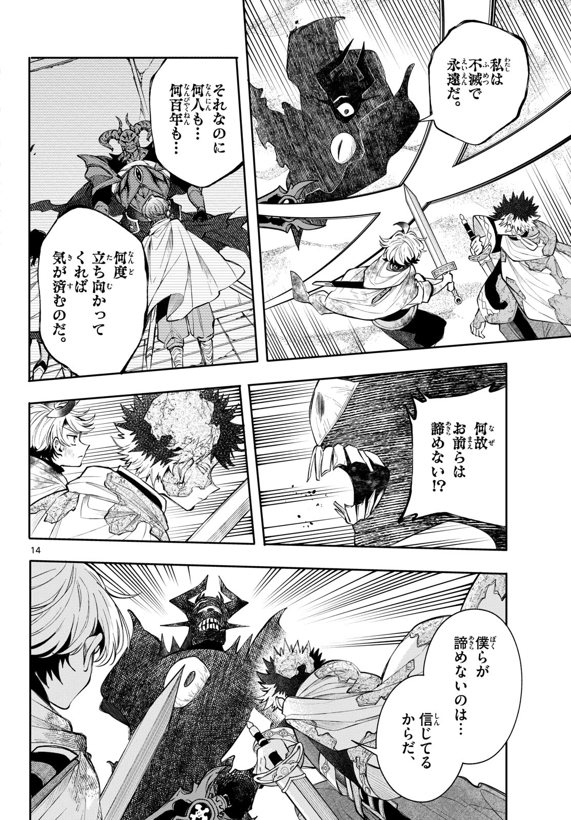 廻天のアルバス 第94話 - 14