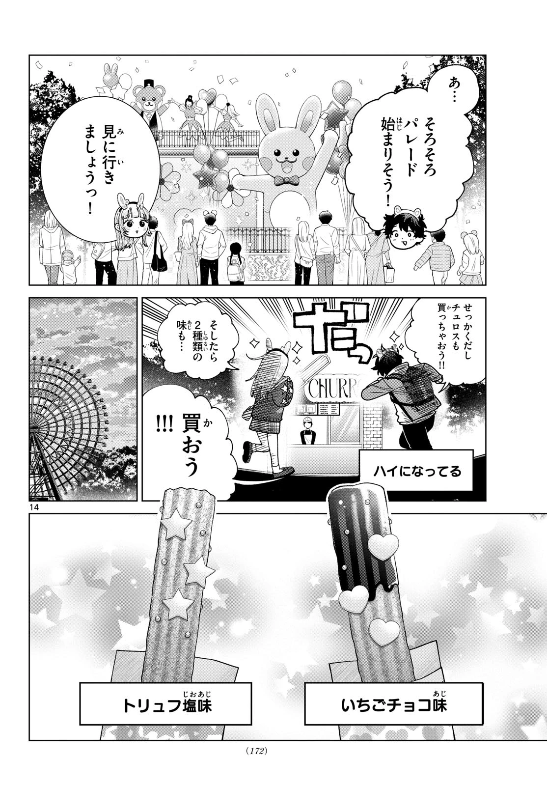 百瀬アキラの初恋破綻中。 第89話 - 14
