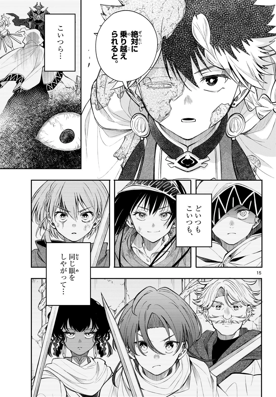 廻天のアルバス 第94話 - 15