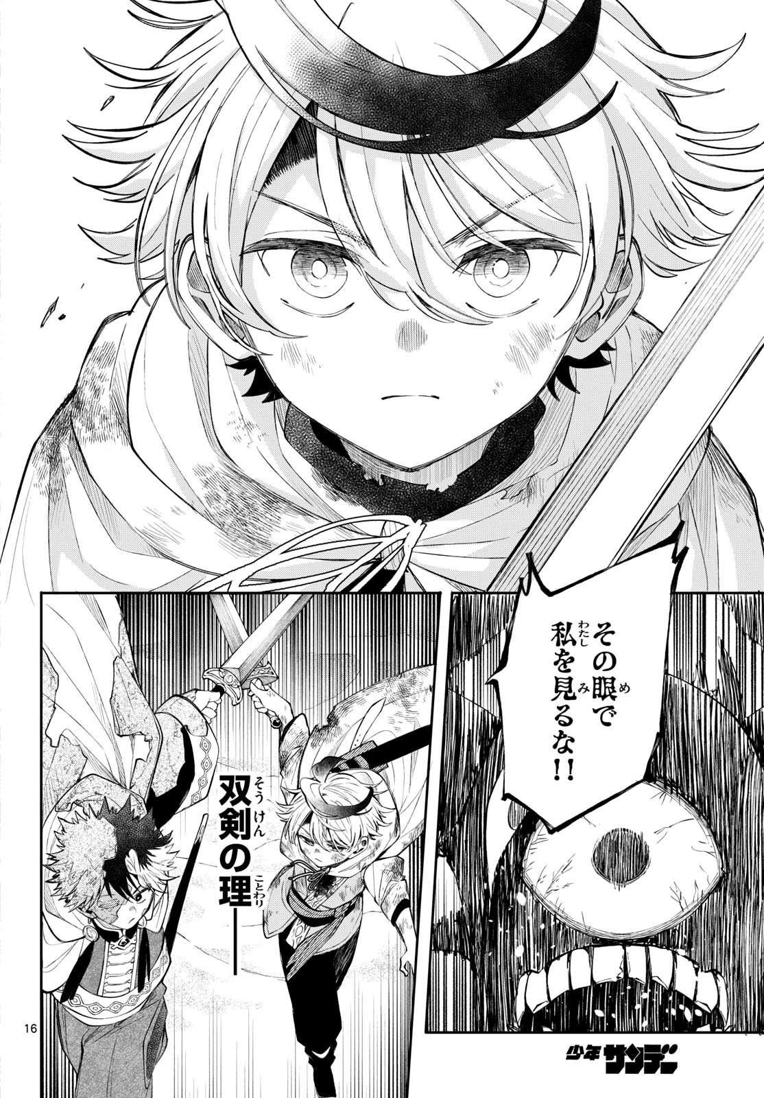 廻天のアルバス 第94話 - 16
