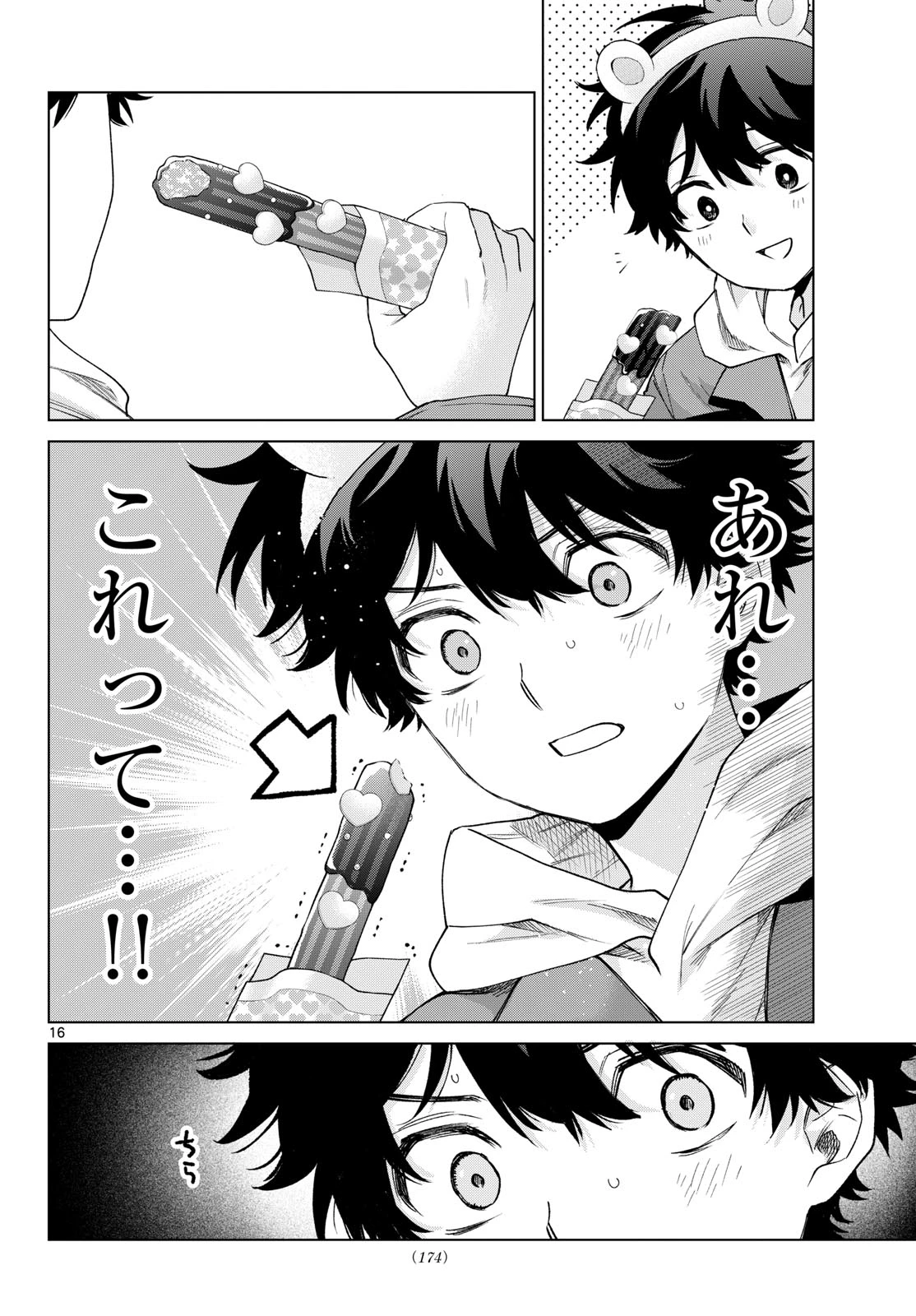 百瀬アキラの初恋破綻中。 第89話 - 16