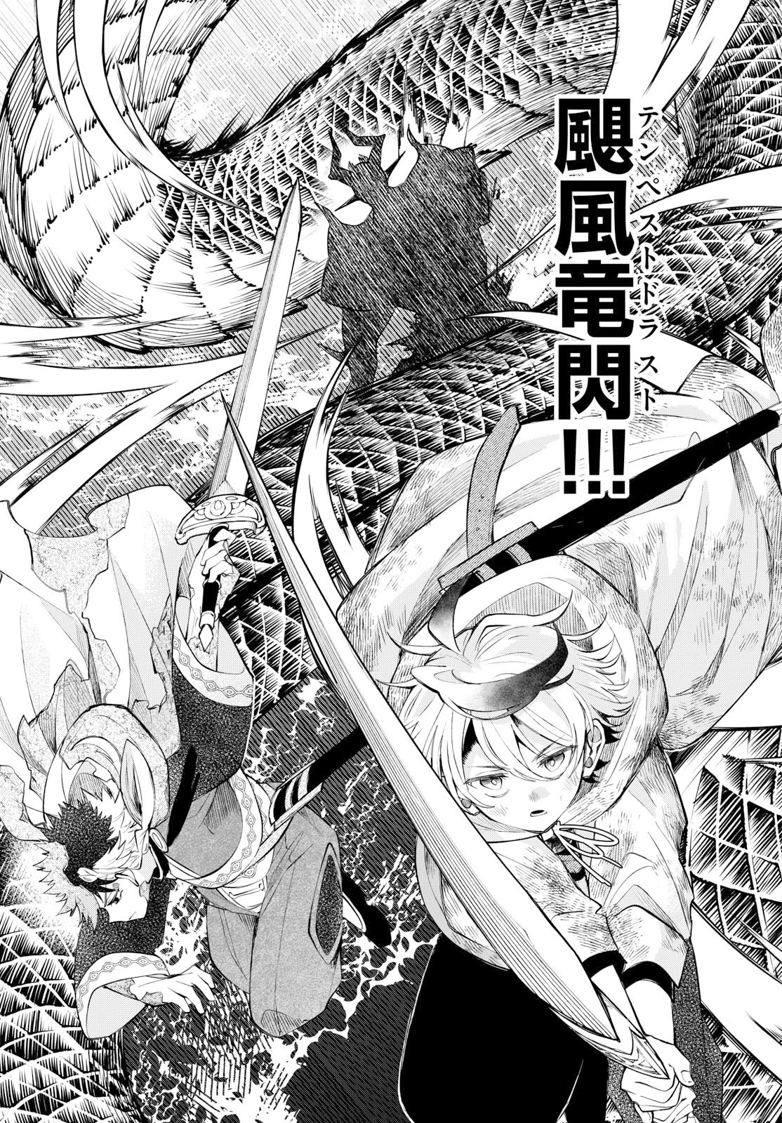 廻天のアルバス 第94話 - 17