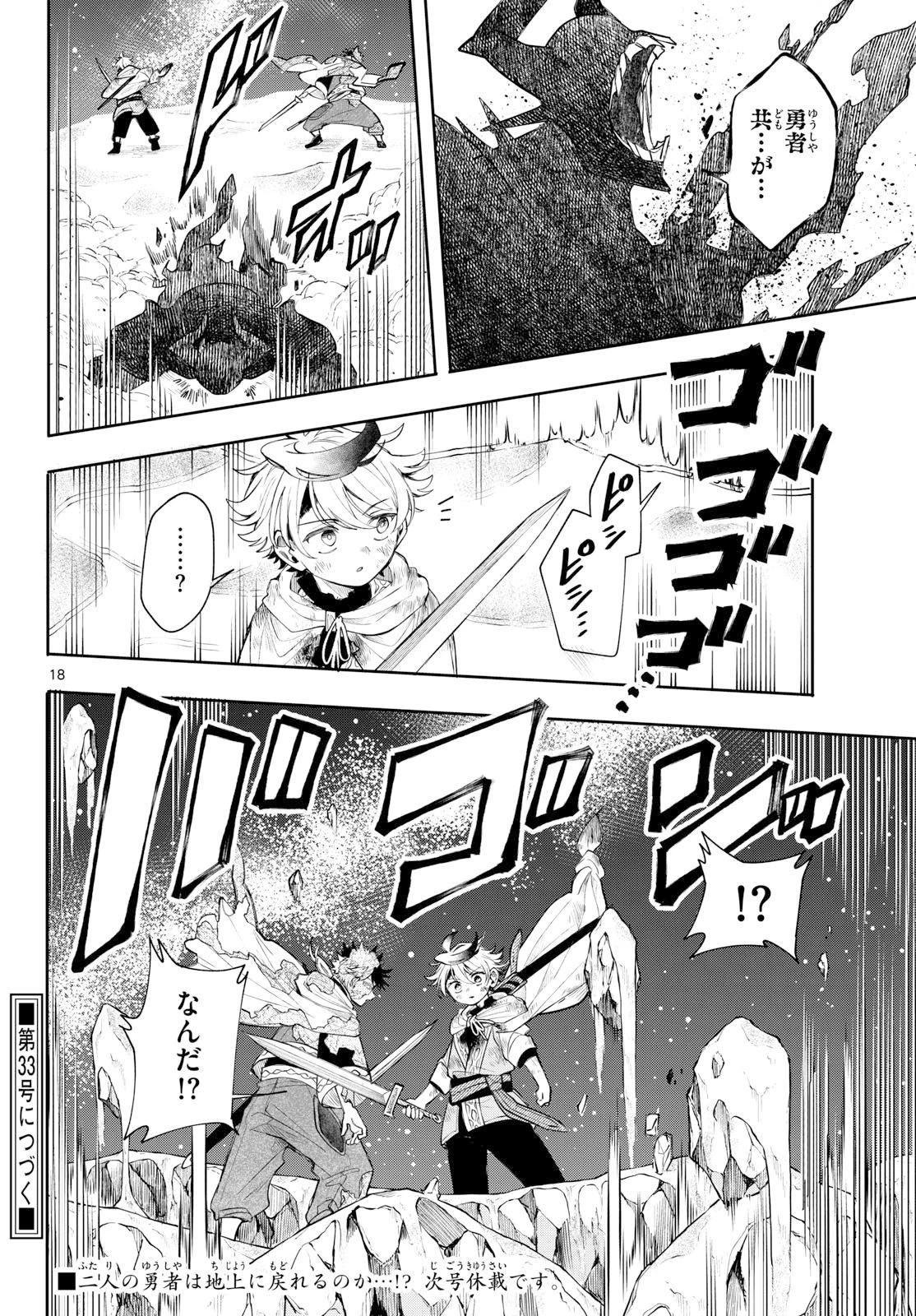 廻天のアルバス 第94話 - 18