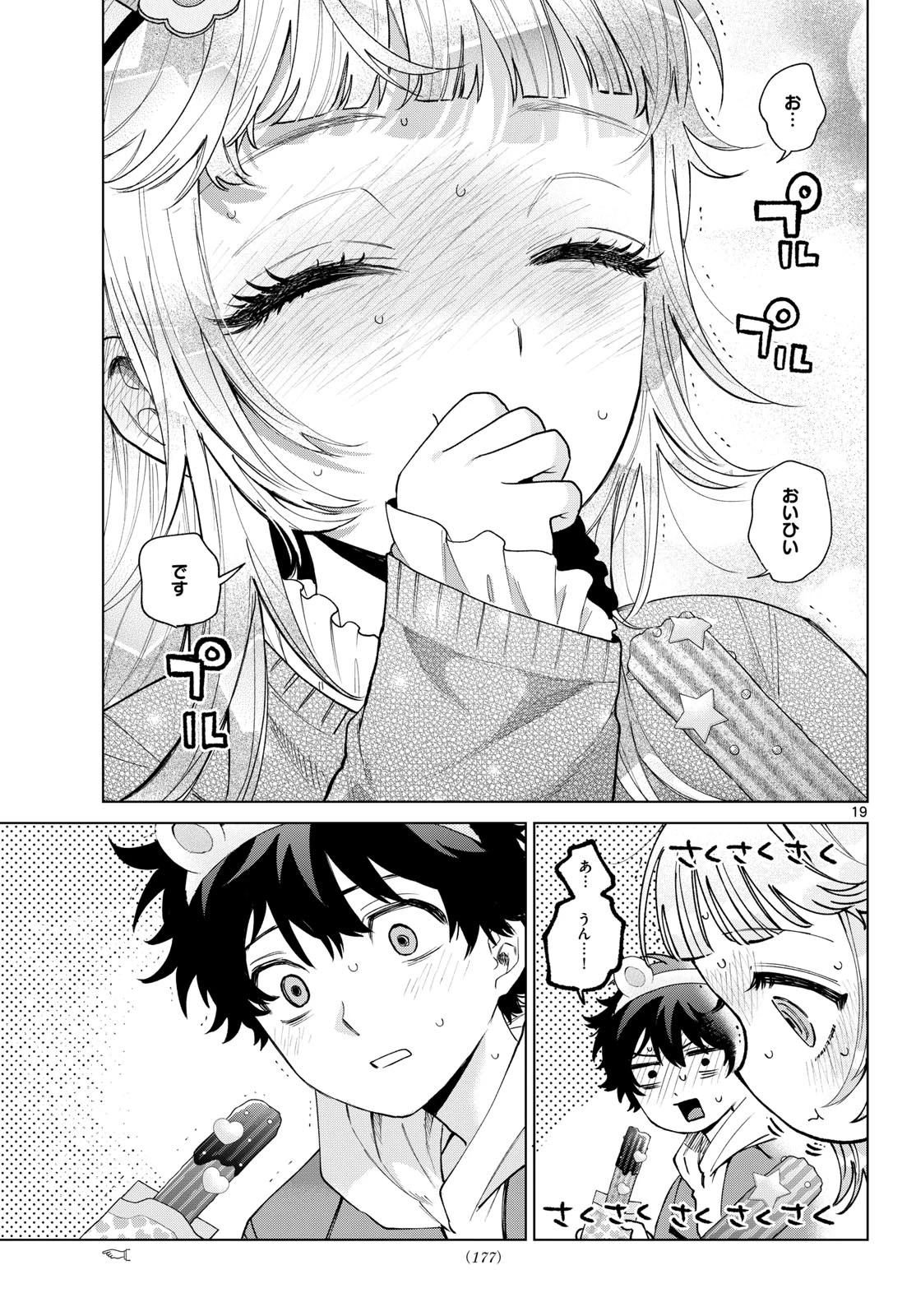 百瀬アキラの初恋破綻中。 第89話 - 19