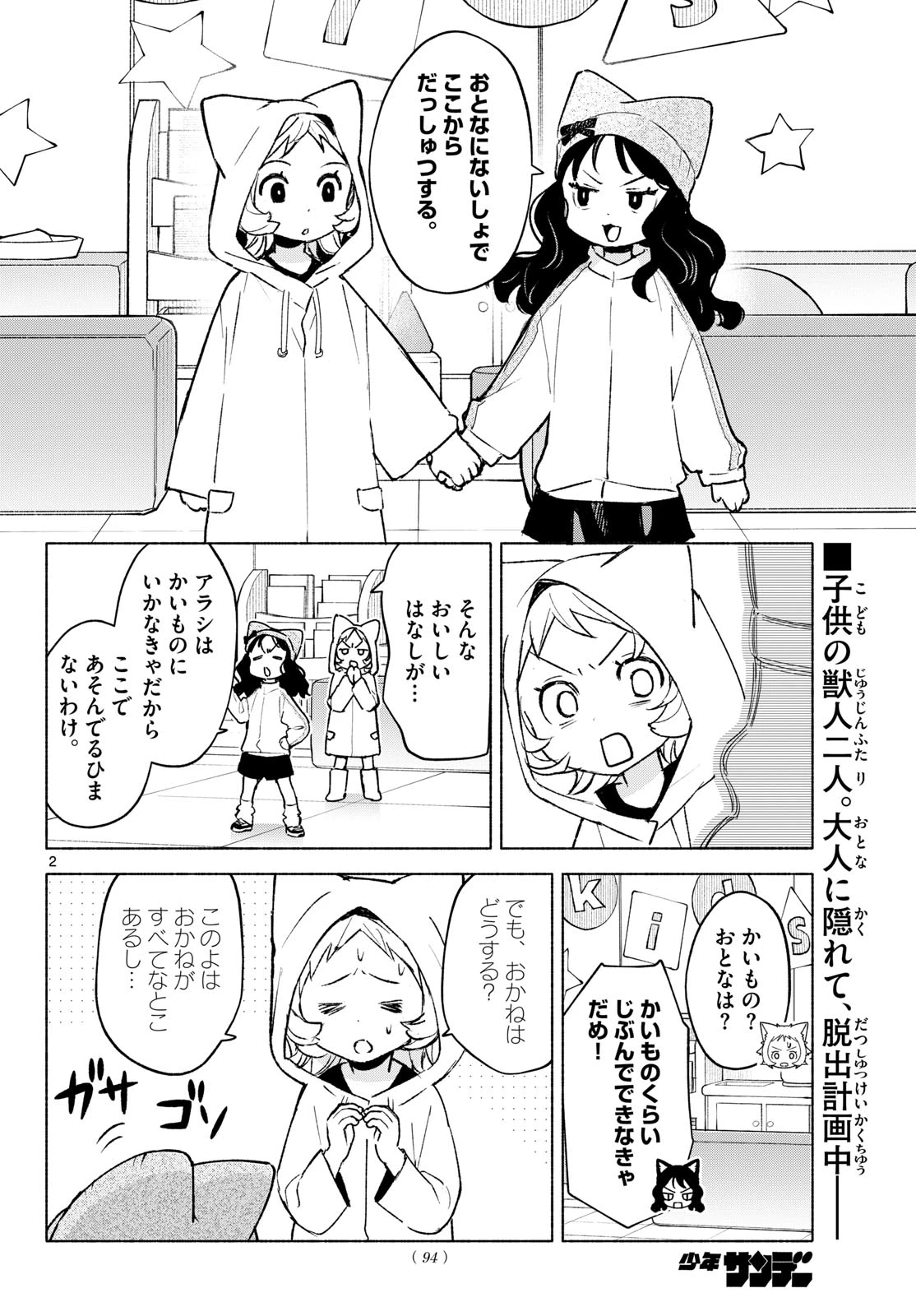しっぽと逆鱗 第12話 - 2