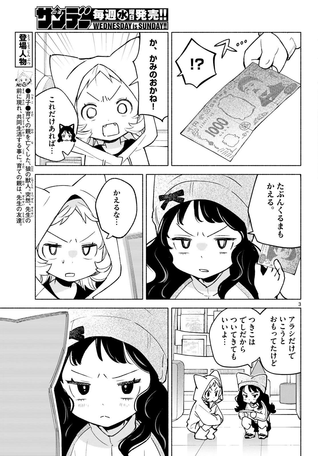 しっぽと逆鱗 第12話 - 3