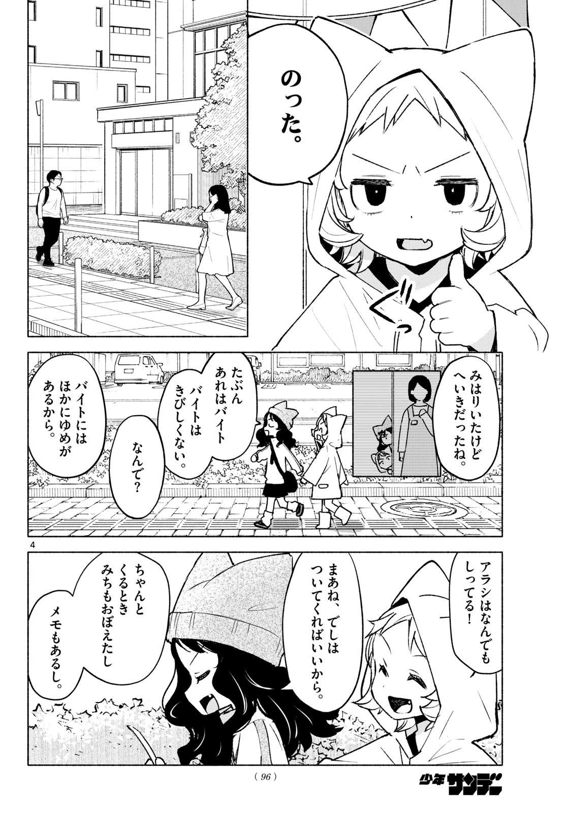 しっぽと逆鱗 第12話 - 4