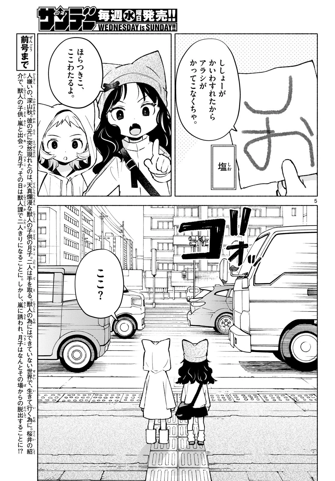 しっぽと逆鱗 第12話 - 5