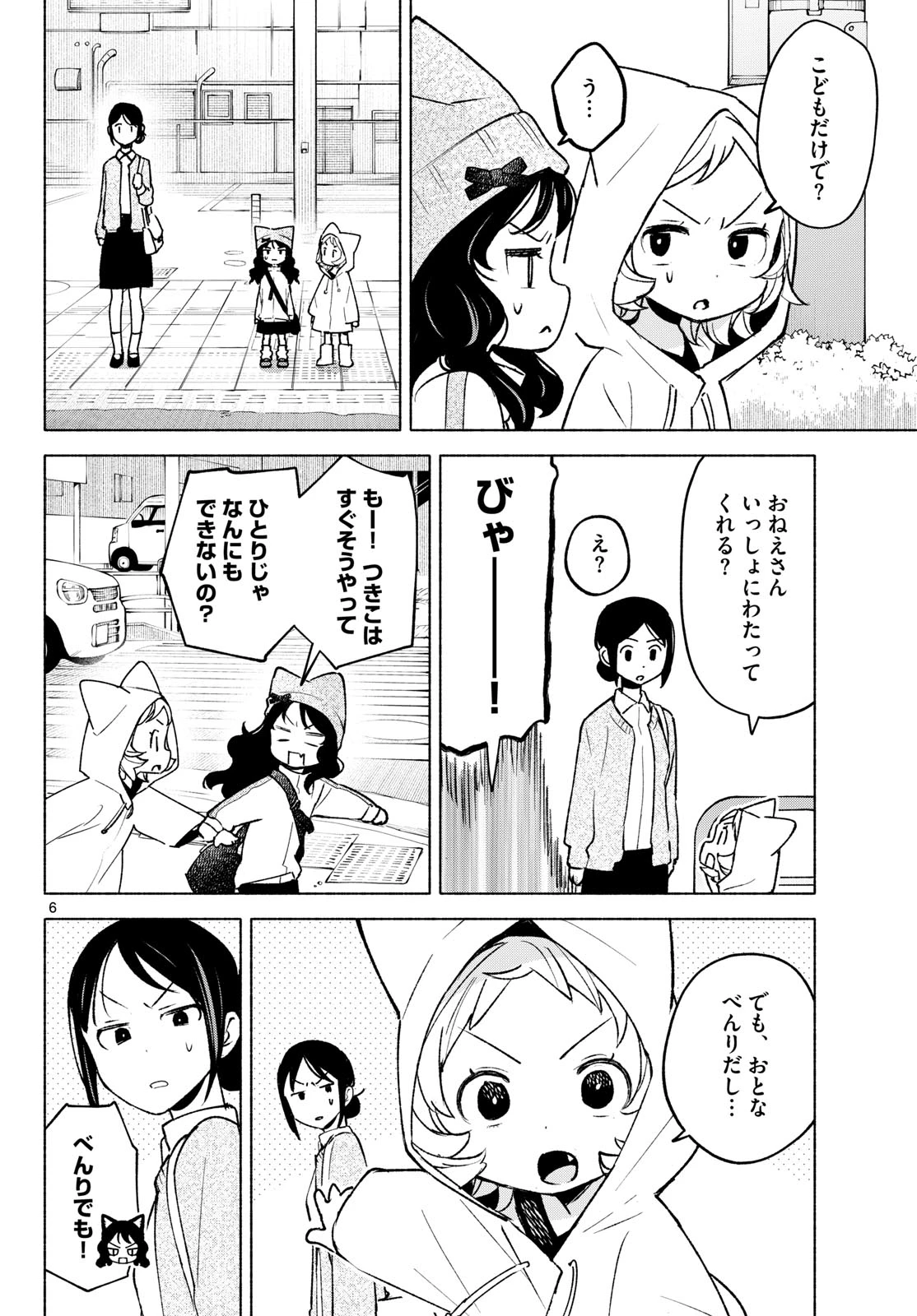 しっぽと逆鱗 第12話 - 6