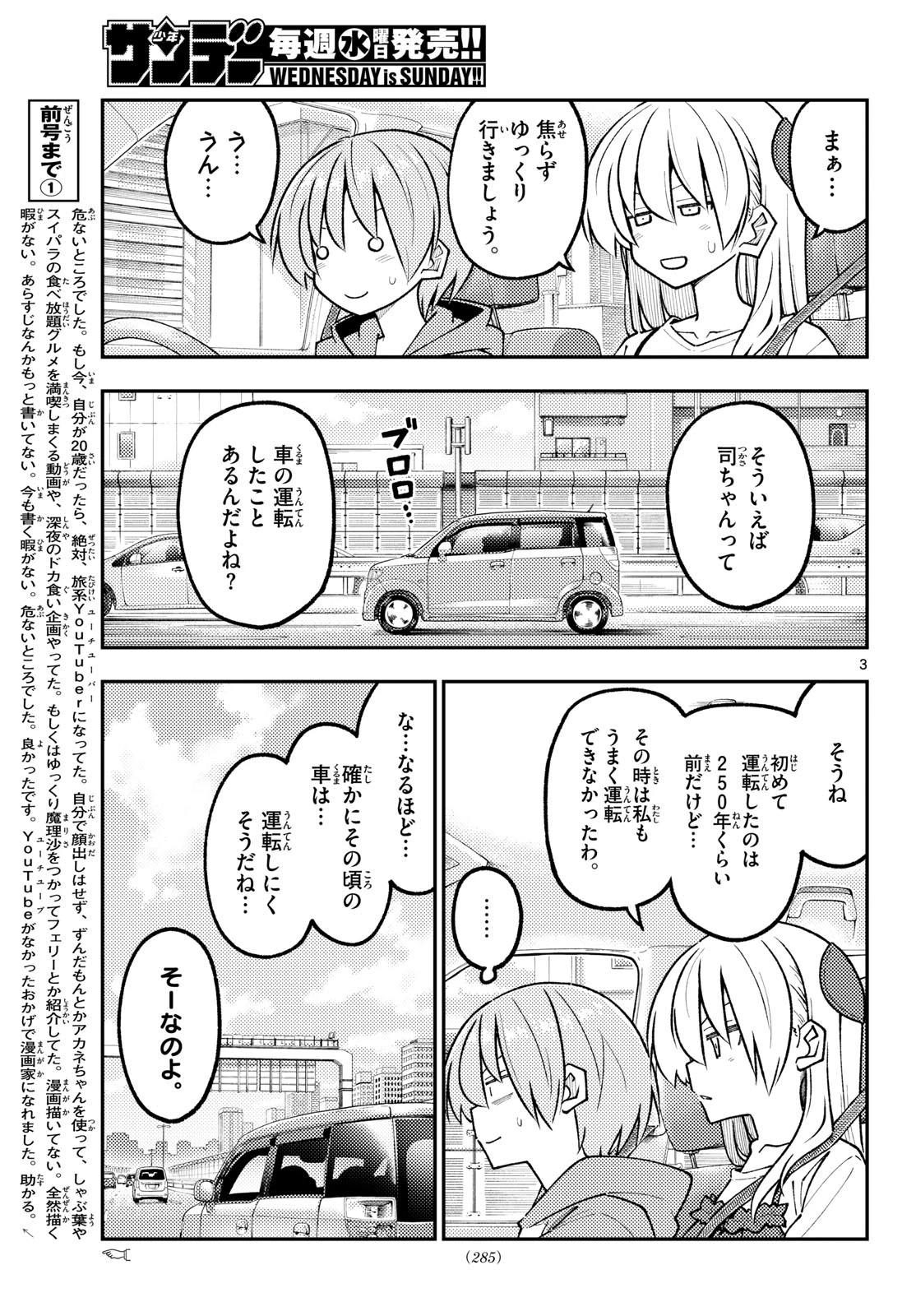 トニカクカワイイ 第352話 - 3