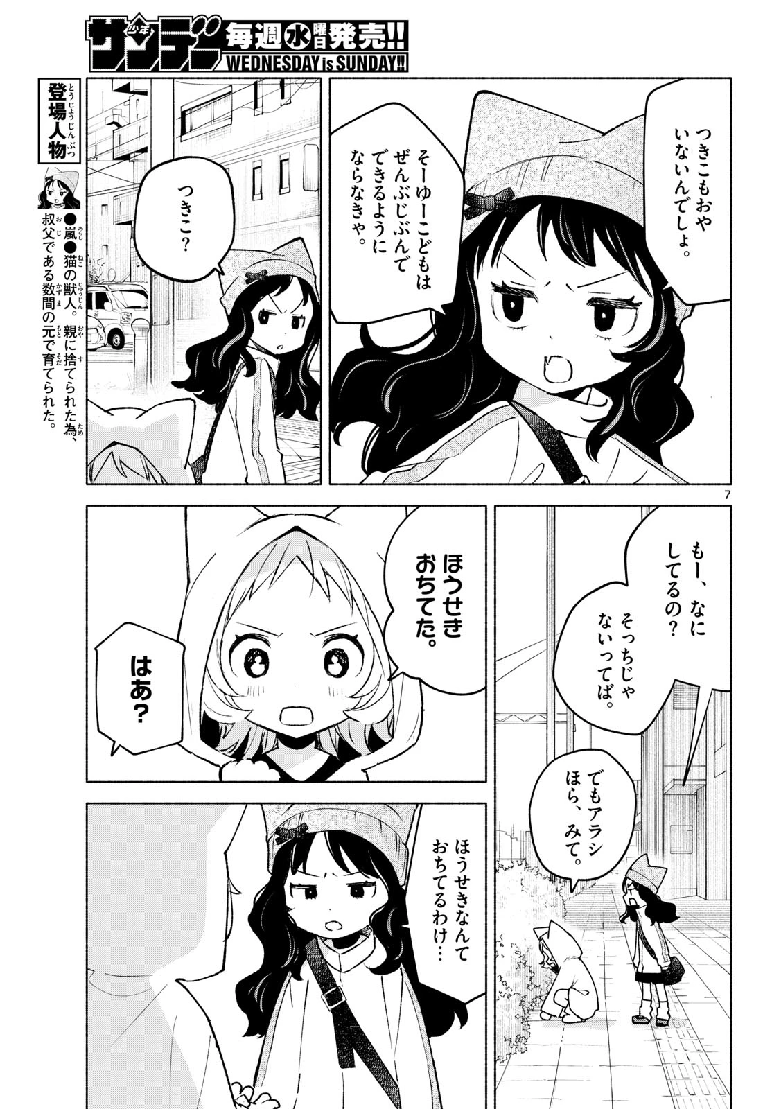 しっぽと逆鱗 第12話 - 7