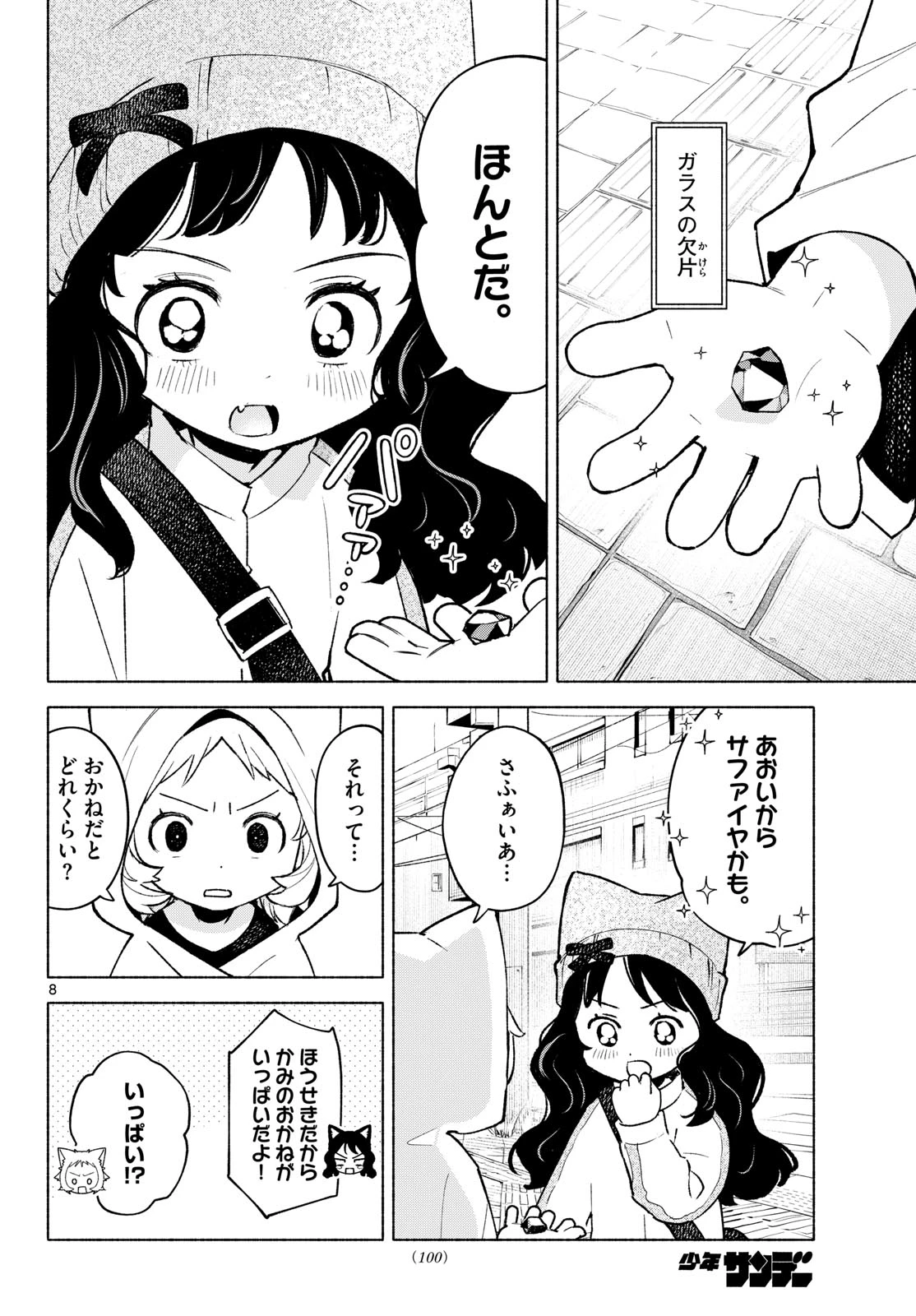しっぽと逆鱗 第12話 - 8