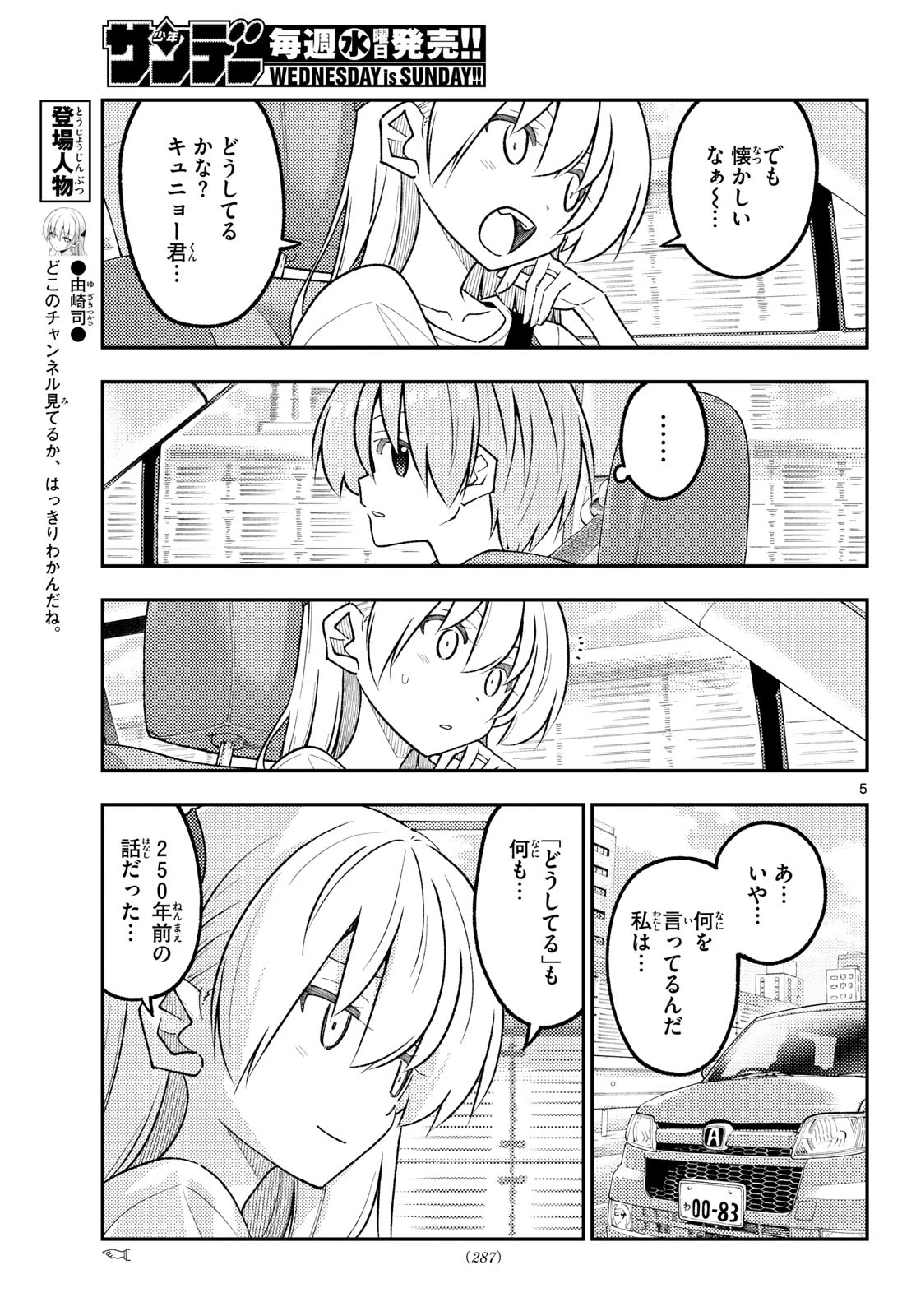 トニカクカワイイ 第352話 - 5