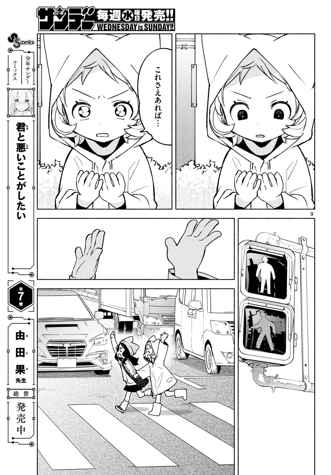 しっぽと逆鱗 第12話 - 9