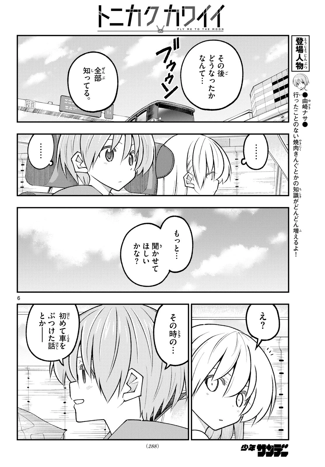 トニカクカワイイ 第352話 - 6