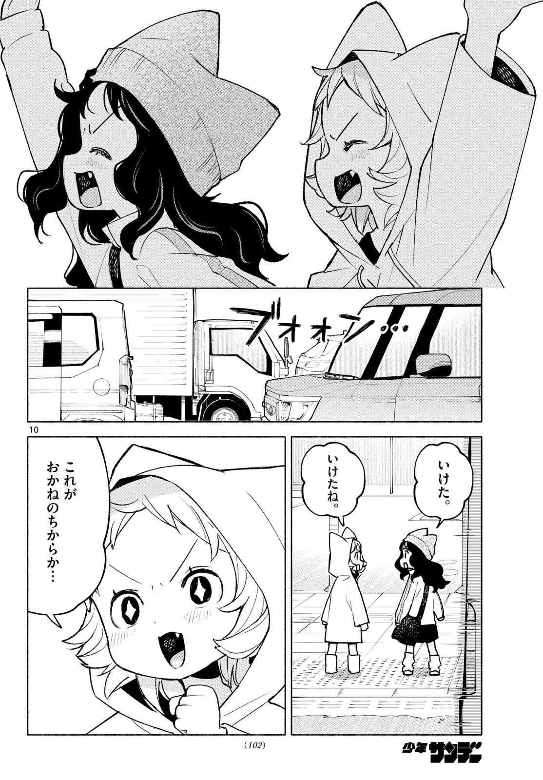 しっぽと逆鱗 第12話 - 10