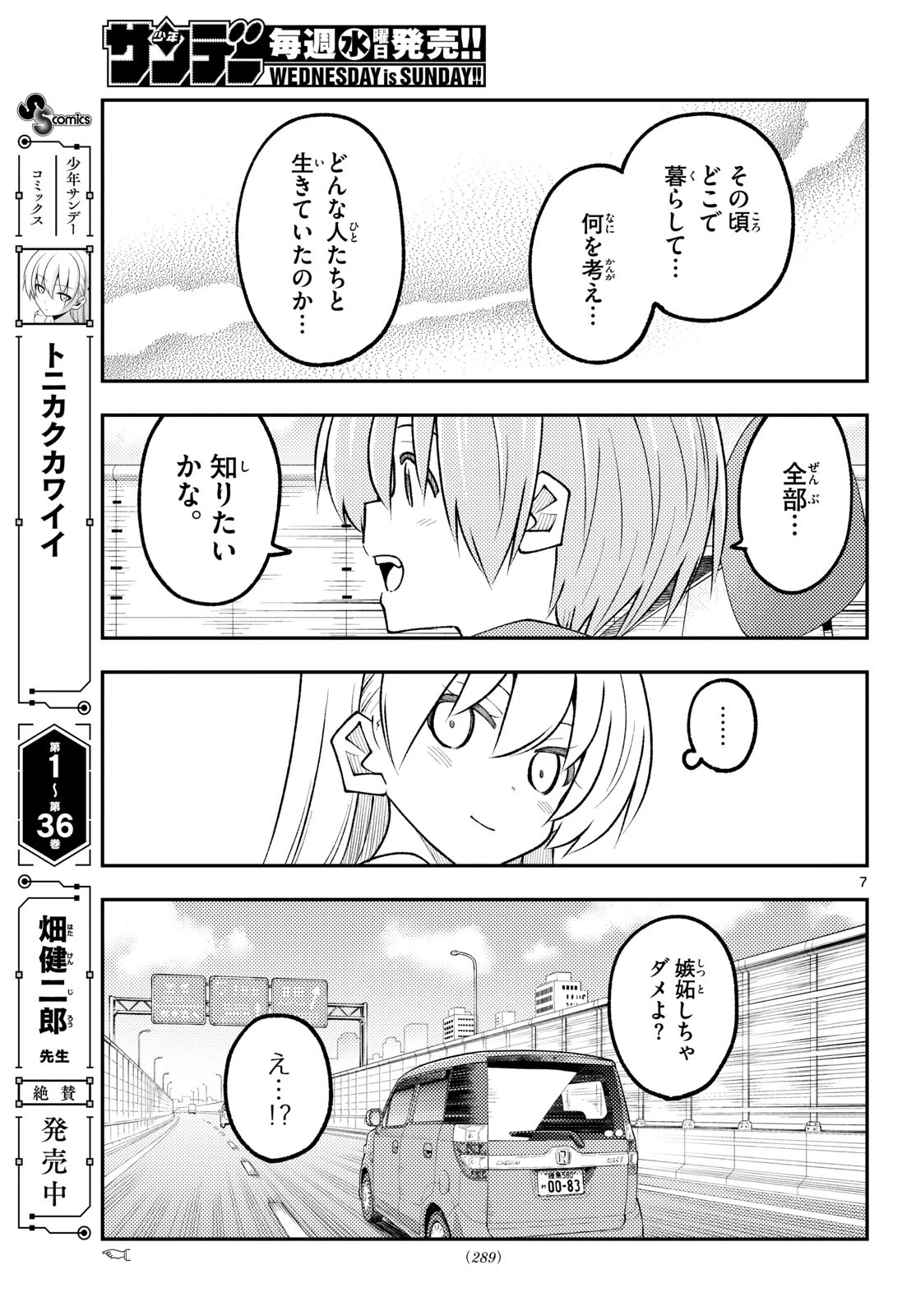 トニカクカワイイ 第352話 - 7