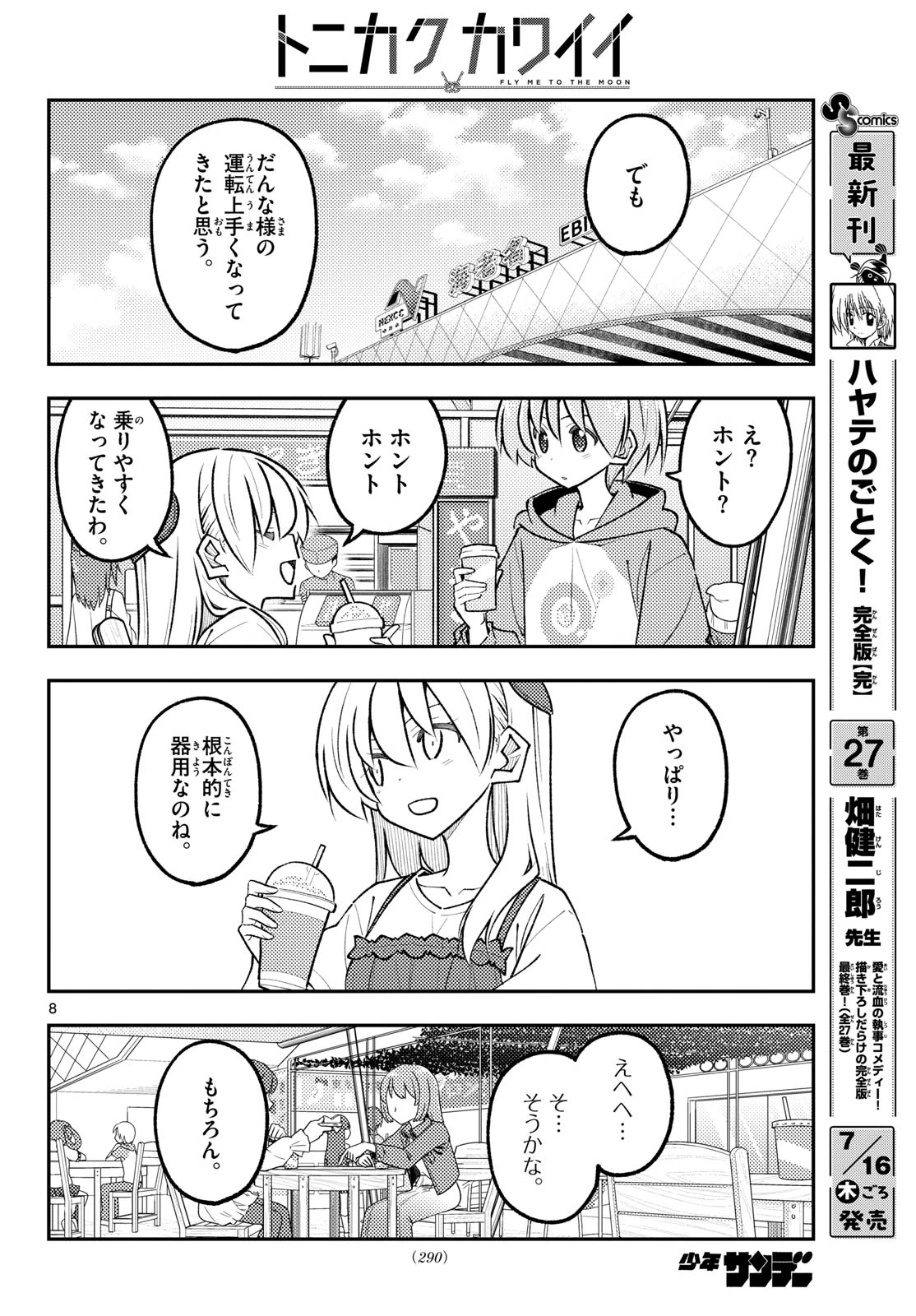 トニカクカワイイ 第352話 - 8