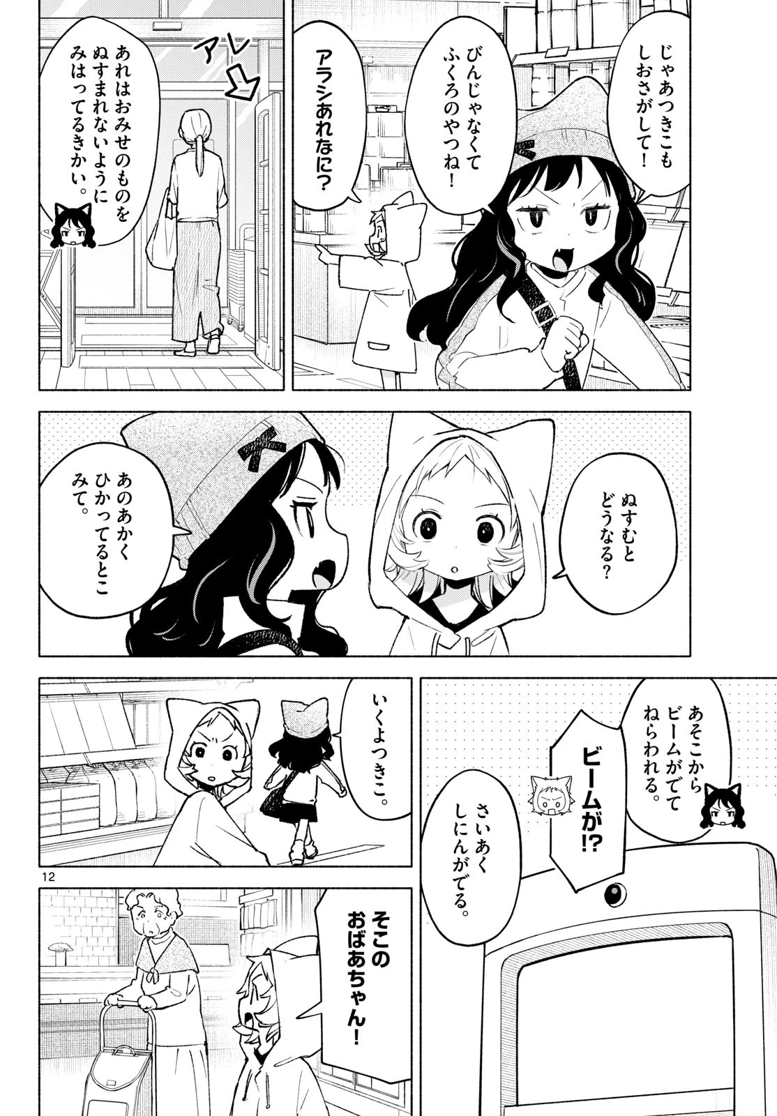 しっぽと逆鱗 第12話 - 12