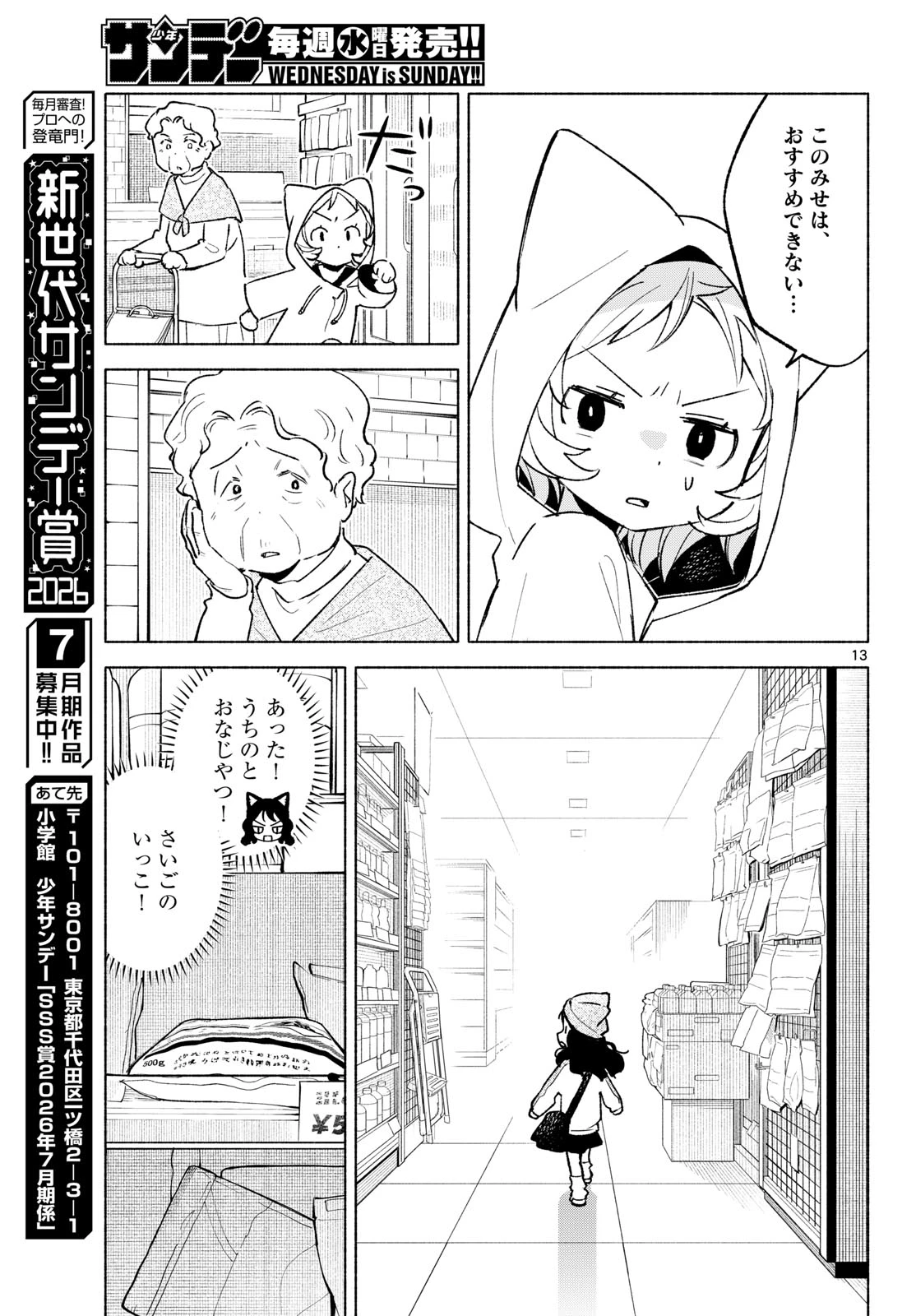 しっぽと逆鱗 第12話 - 13