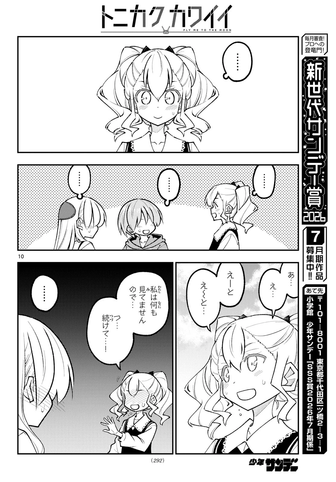トニカクカワイイ 第352話 - 10